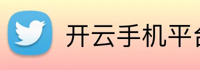 开云手机平台 logo